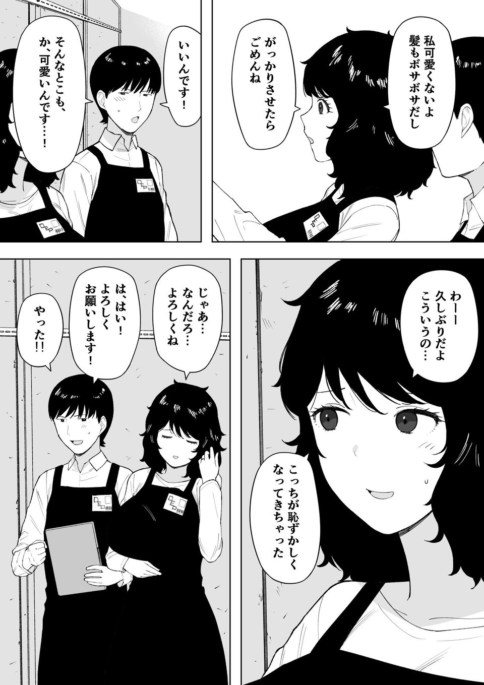 寝取られてきて、いいですよ。 7 ページ目