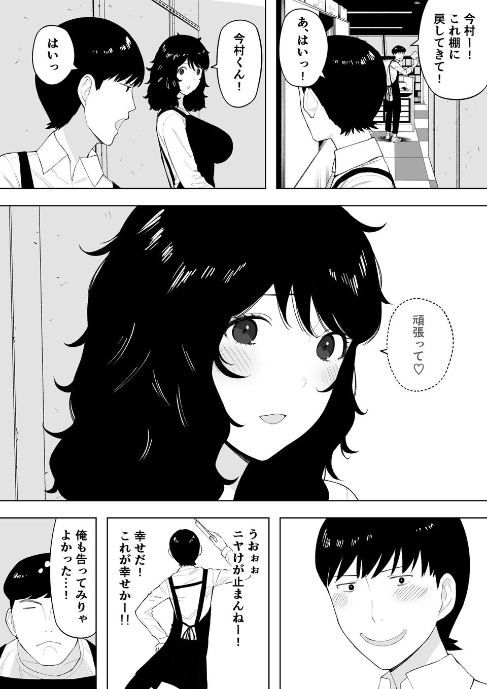 寝取られてきて、いいですよ。 8 ページ目