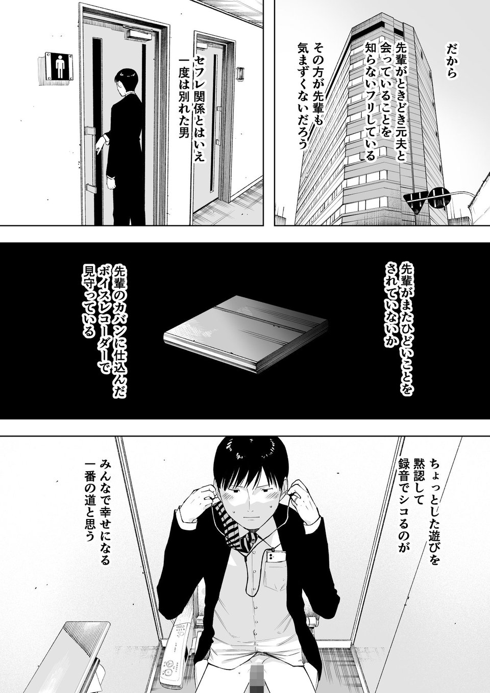 寝取られてきて、いいですよ。 9 ページ目