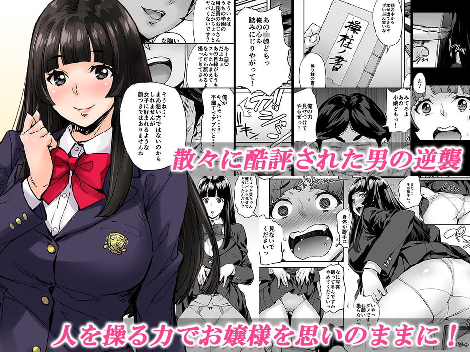 私、操られています… 1 ページ目