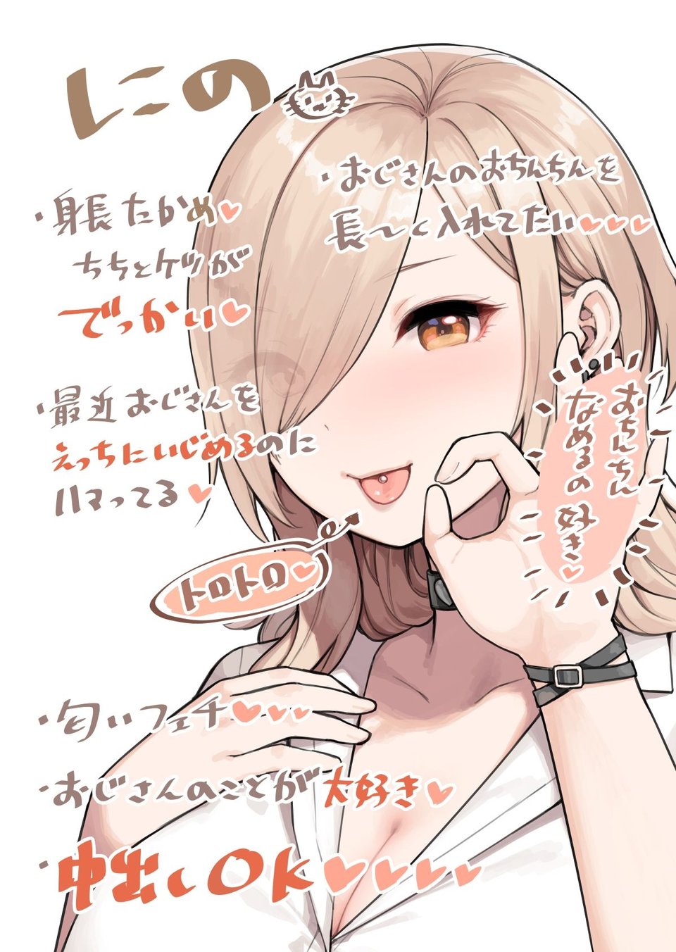 おじさんが好きすぎるギャル（チントレと寸止めえっち） 2 ページ目