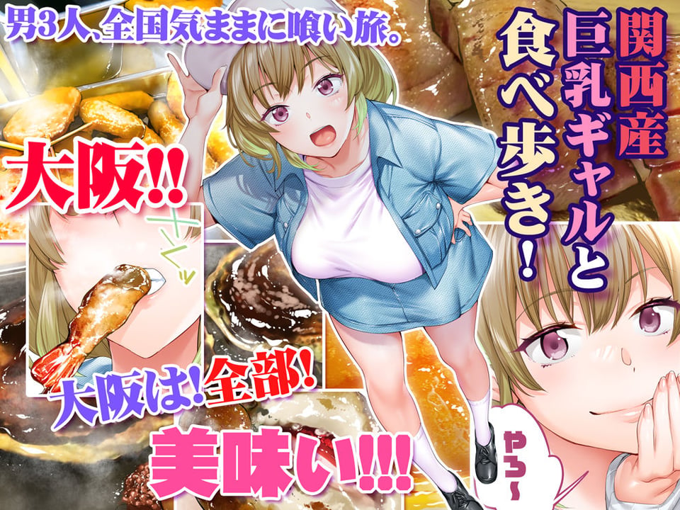 飯犯トラベラーズ大阪集団レ●プ編 1 ページ目