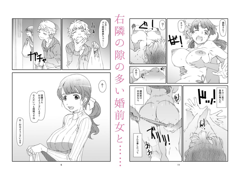隣人、全部。 3 ページ目