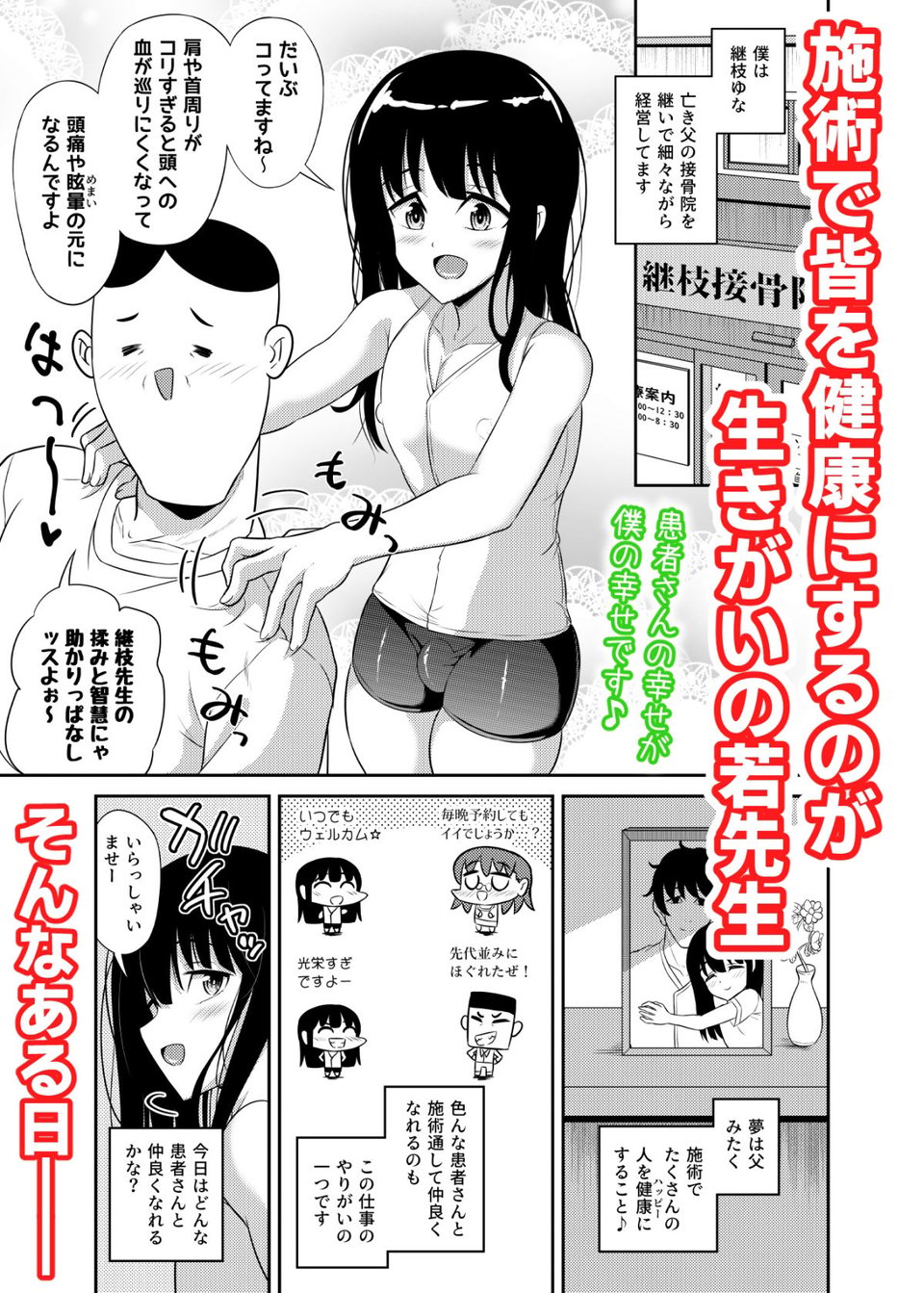 口内どっぴゅんメス媚び施術 1 ページ目