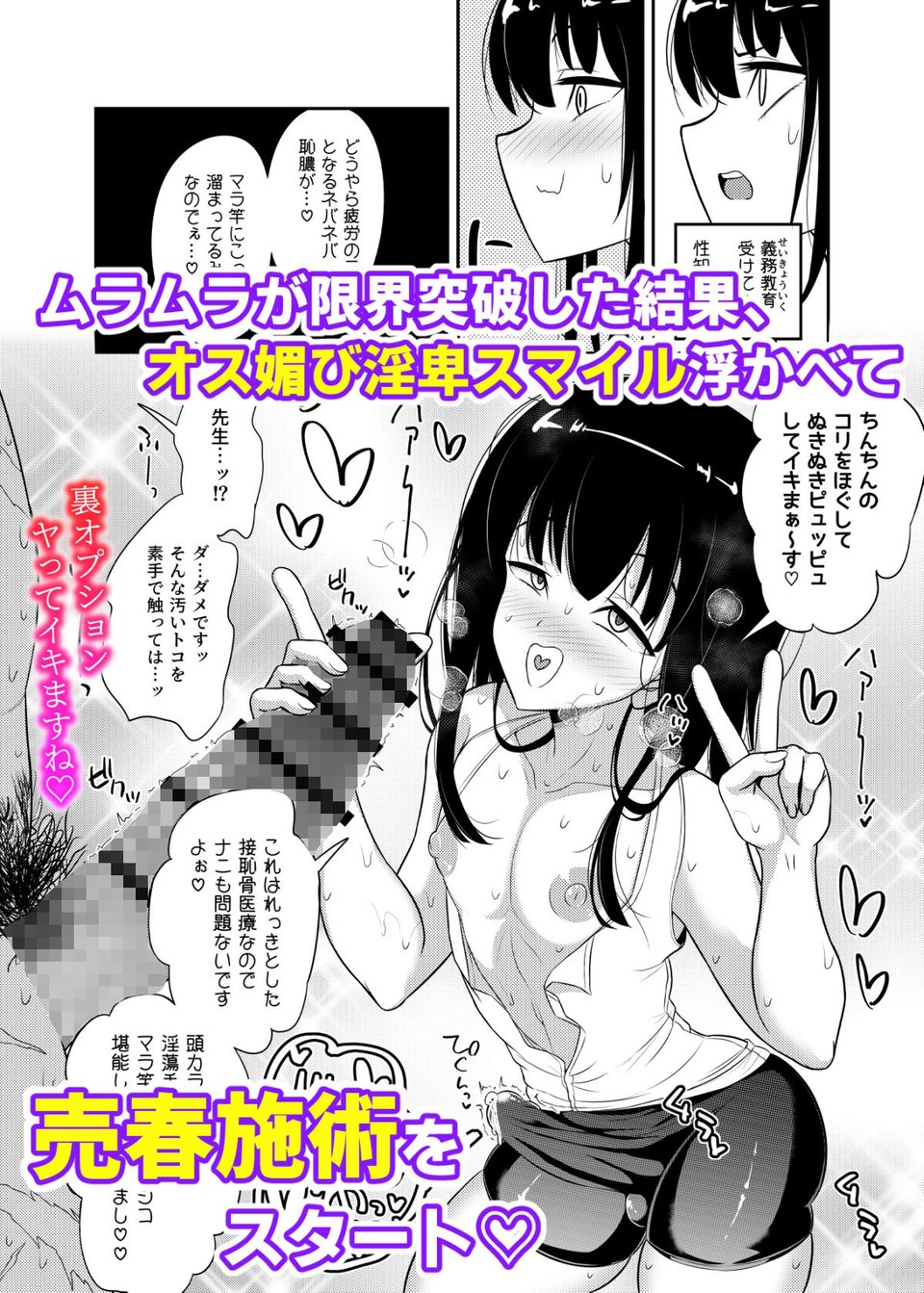 口内どっぴゅんメス媚び施術 3 ページ目