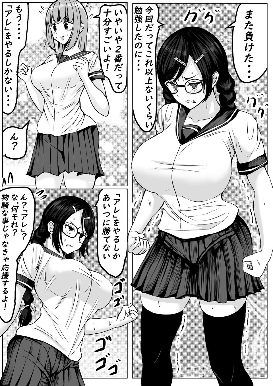 サキュバスにHな勝負で負けちゃう優等生君 1 ページ目