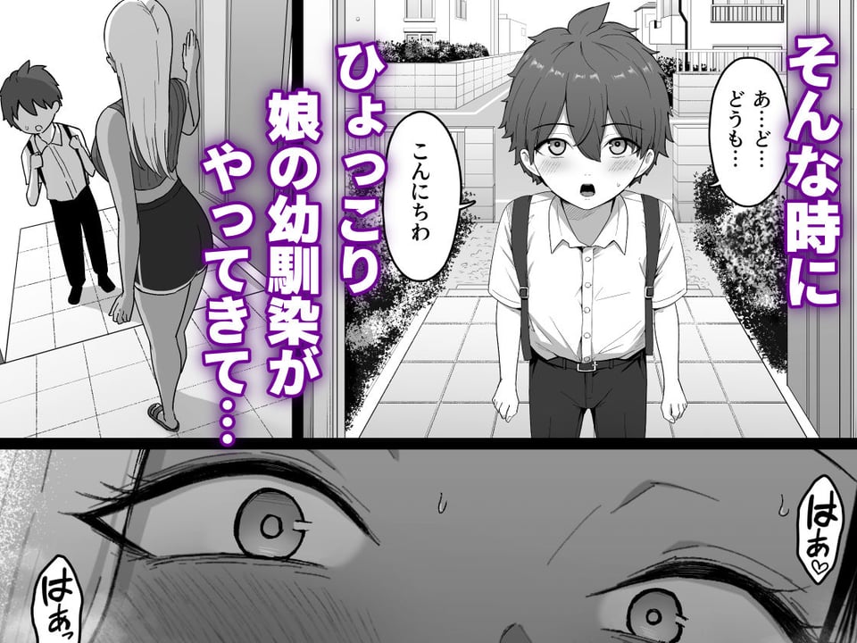 近所のギャルママに喰われるッ! 3 ページ目
