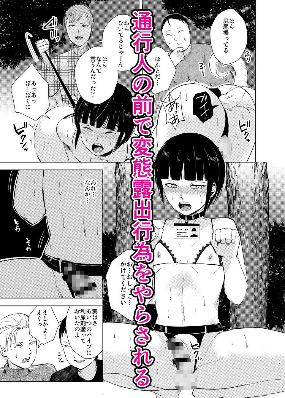弓道男子3 ヘンタイ調教 部活の先輩達に夜の公園で野外露出調教されました 3 ページ目