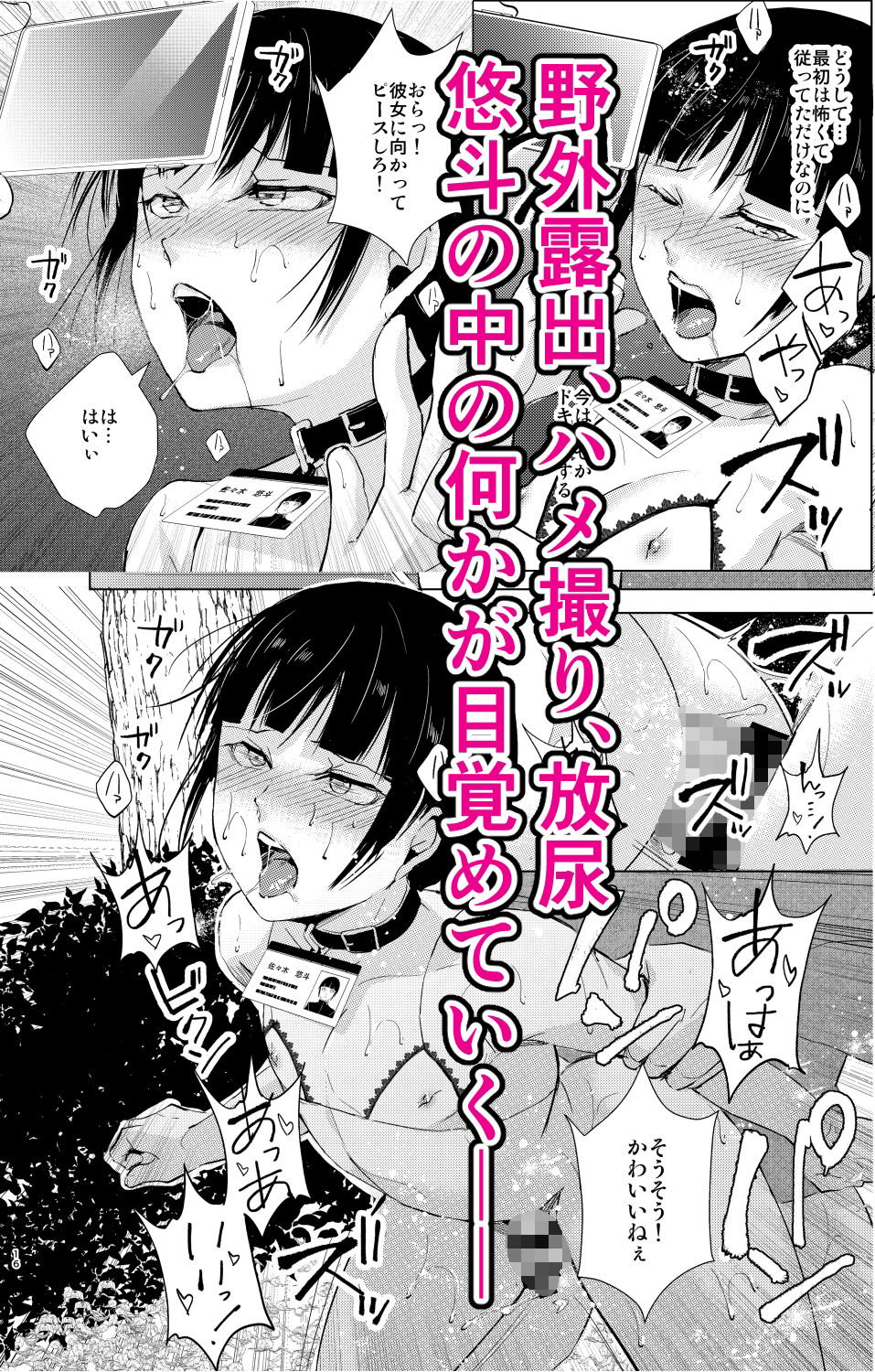 弓道男子3 ヘンタイ調教 部活の先輩達に夜の公園で野外露出調教されました 4 ページ目