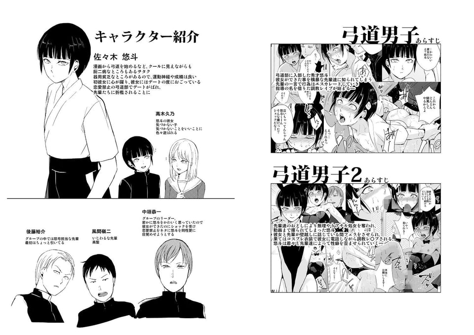 弓道男子3 ヘンタイ調教 部活の先輩達に夜の公園で野外露出調教されました 5 ページ目