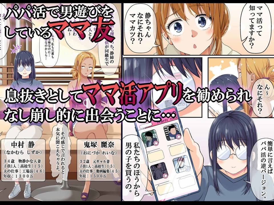 NTR×ママ活 ー人妻わからせ調教編ー 1 ページ目