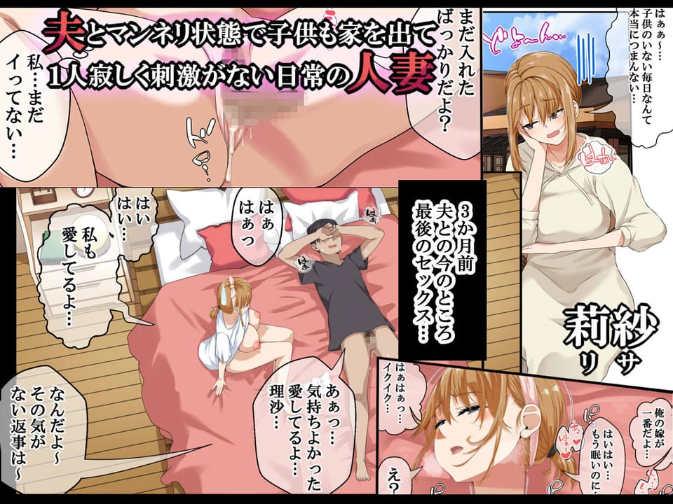 NTR×ママ活 ー人妻わからせ調教編ー 2 ページ目