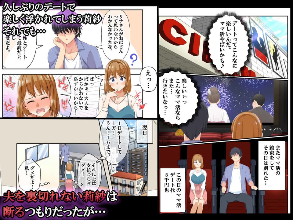 NTR×ママ活 ー人妻わからせ調教編ー 3 ページ目