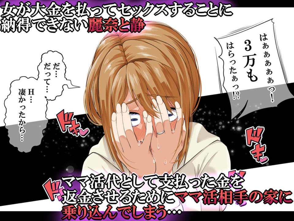 NTR×ママ活 ー人妻わからせ調教編ー 5 ページ目