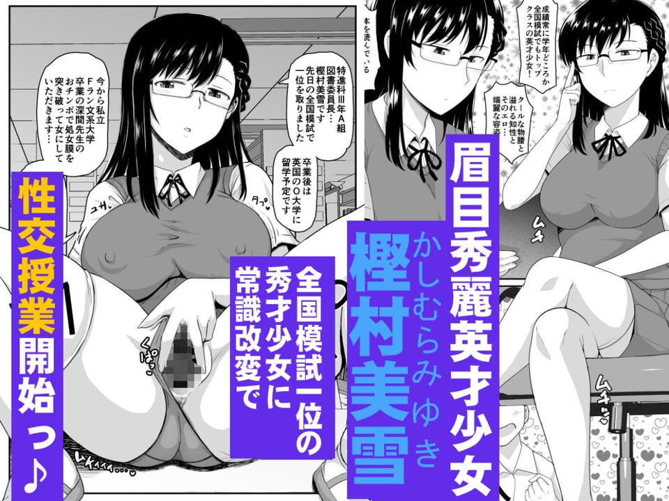 淫行教師の催●セイ活指導録 樫村美雪編 先生の遺伝子で私のお腹を膨らませて、海外進学を止めてください… 1 ページ目