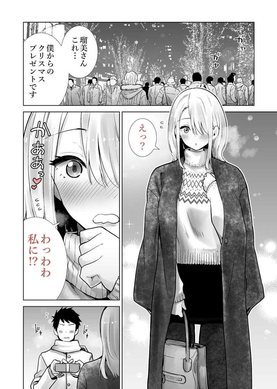 友達のママが僕のデカチンでイキまくったクリスマスイブ 5 ページ目
