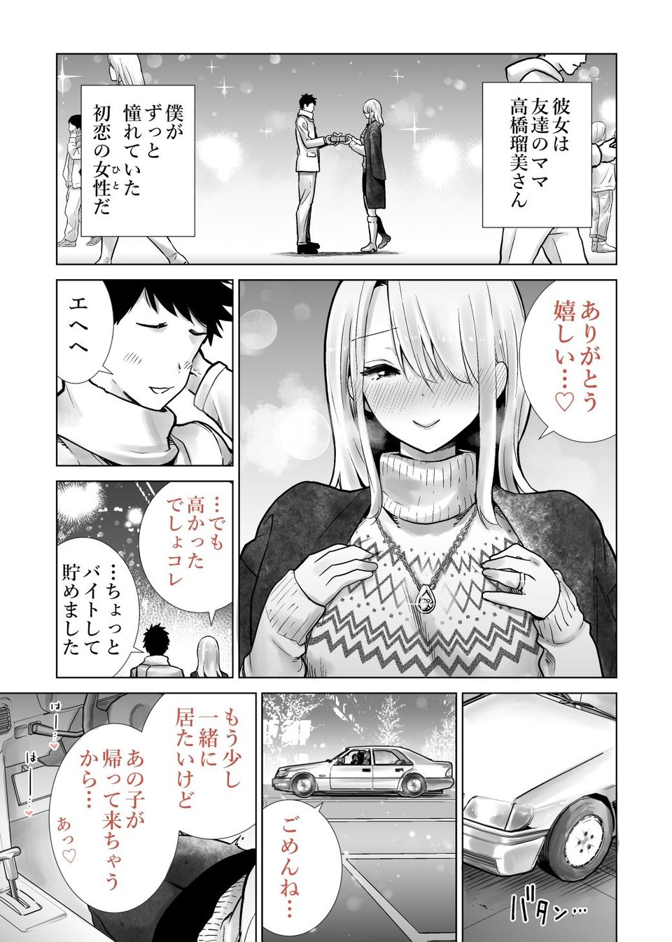 友達のママが僕のデカチンでイキまくったクリスマスイブ 6 ページ目