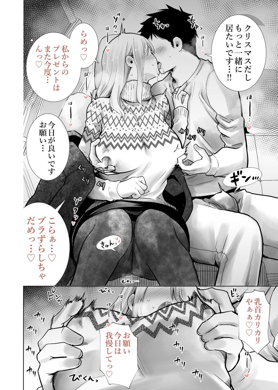 友達のママが僕のデカチンでイキまくったクリスマスイブ 7 ページ目