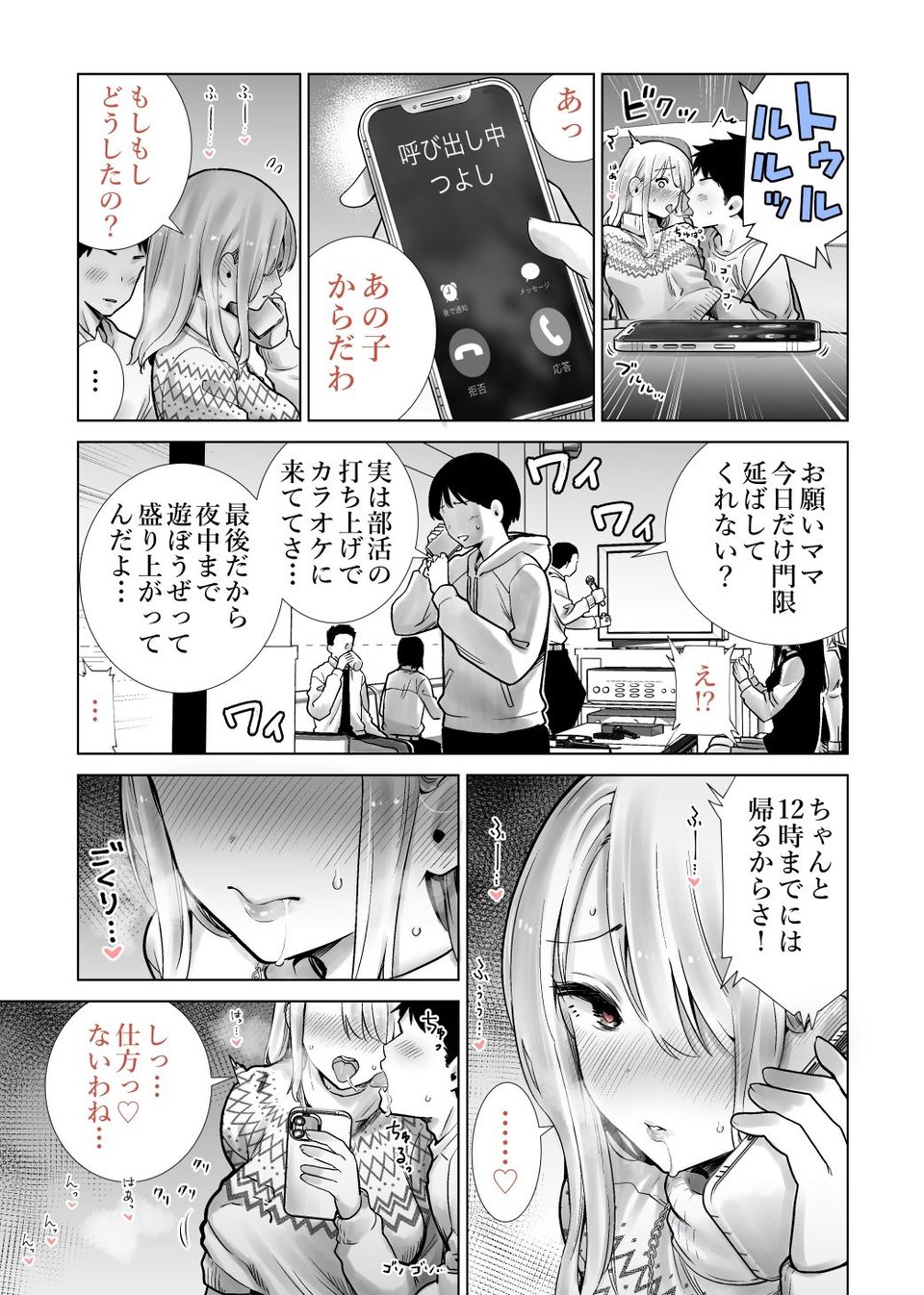 友達のママが僕のデカチンでイキまくったクリスマスイブ 8 ページ目