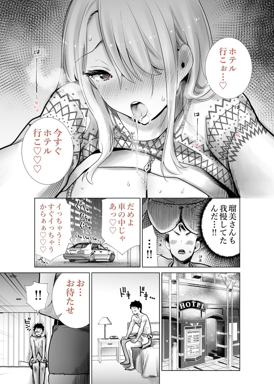 友達のママが僕のデカチンでイキまくったクリスマスイブ 10 ページ目