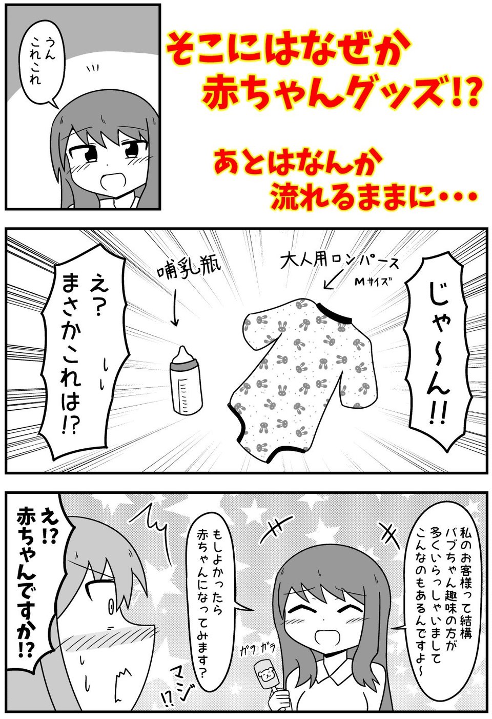童貞がソープに行ったらなぜかベビー服があったので赤ちゃんプレイをする話 まとめ本 Vol.2 1 ページ目