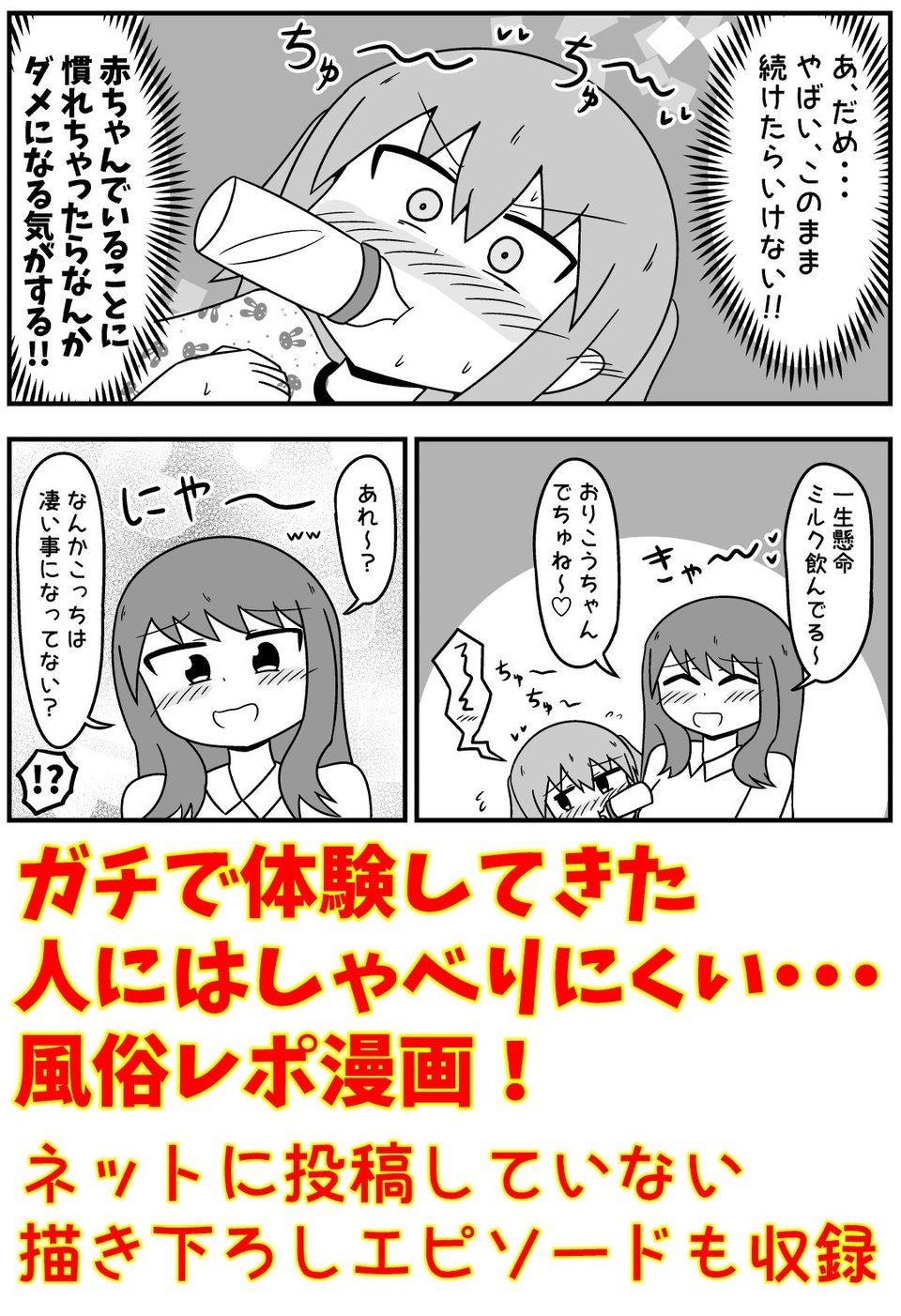 童貞がソープに行ったらなぜかベビー服があったので赤ちゃんプレイをする話 まとめ本 Vol.2 2 ページ目