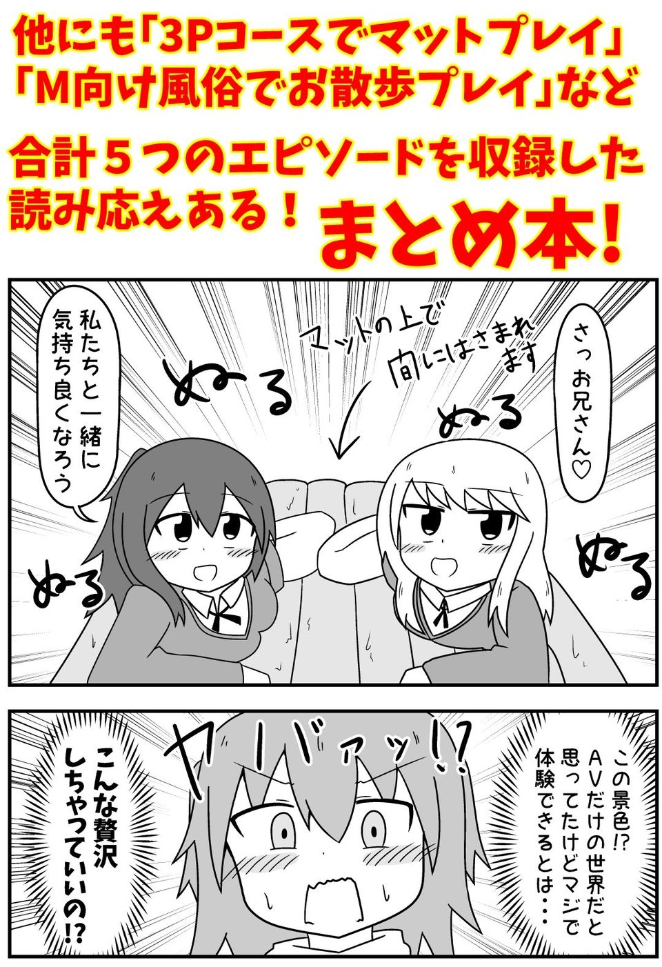 童貞がソープに行ったらなぜかベビー服があったので赤ちゃんプレイをする話 まとめ本 Vol.2 3 ページ目