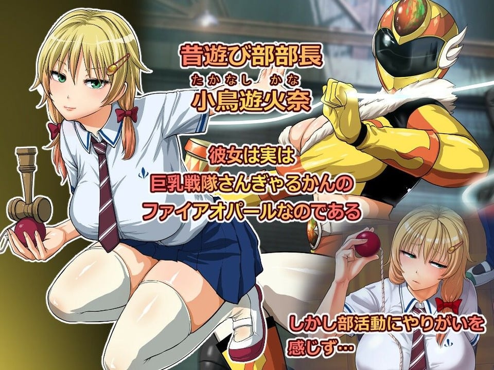 巨乳戦隊さんぎゃるかんジュエルズ〜ファイアオパール〜 1 ページ目