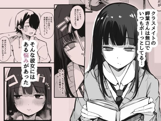 その日から僕は、クラスの地味目な淫魔にひたすら精液を搾り取られる。 1 ページ目