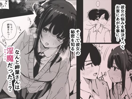 その日から僕は、クラスの地味目な淫魔にひたすら精液を搾り取られる。 2 ページ目