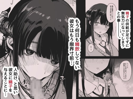 その日から僕は、クラスの地味目な淫魔にひたすら精液を搾り取られる。 3 ページ目