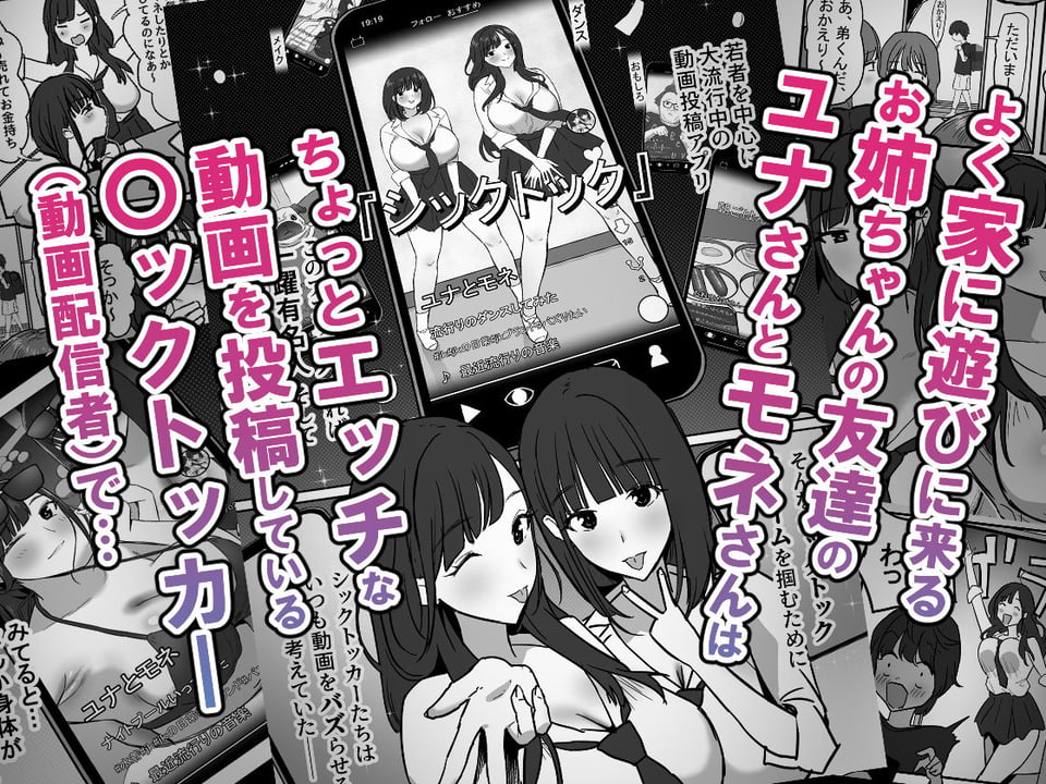 お姉ちゃんの友達のJK〇ックトッカ―にたくさんパイズリされる本 1 ページ目