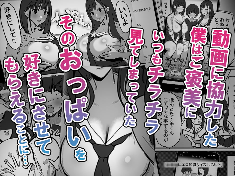 お姉ちゃんの友達のJK〇ックトッカ―にたくさんパイズリされる本 2 ページ目