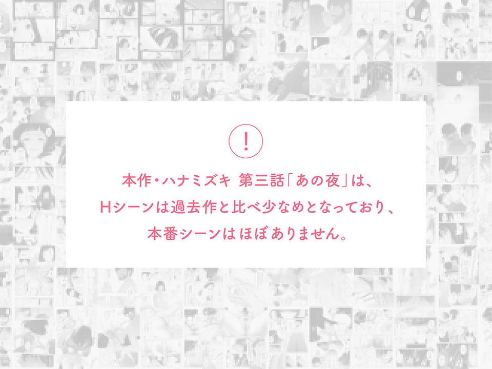 ハナミズキ 第三話「あの夜」 7 ページ目