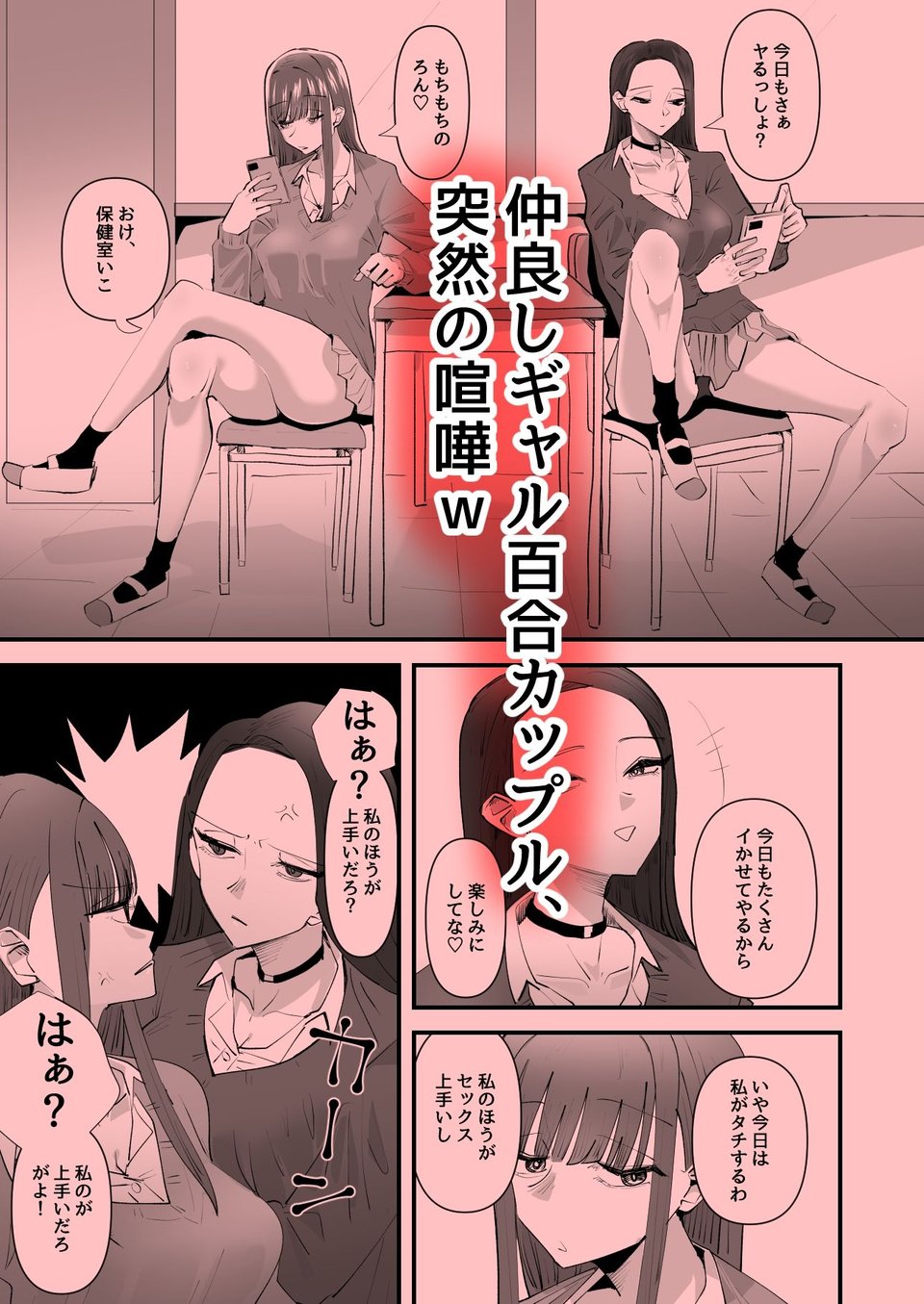 おい陰キャ！どっちの百合セックスが気持ちよかった？ 1 ページ目