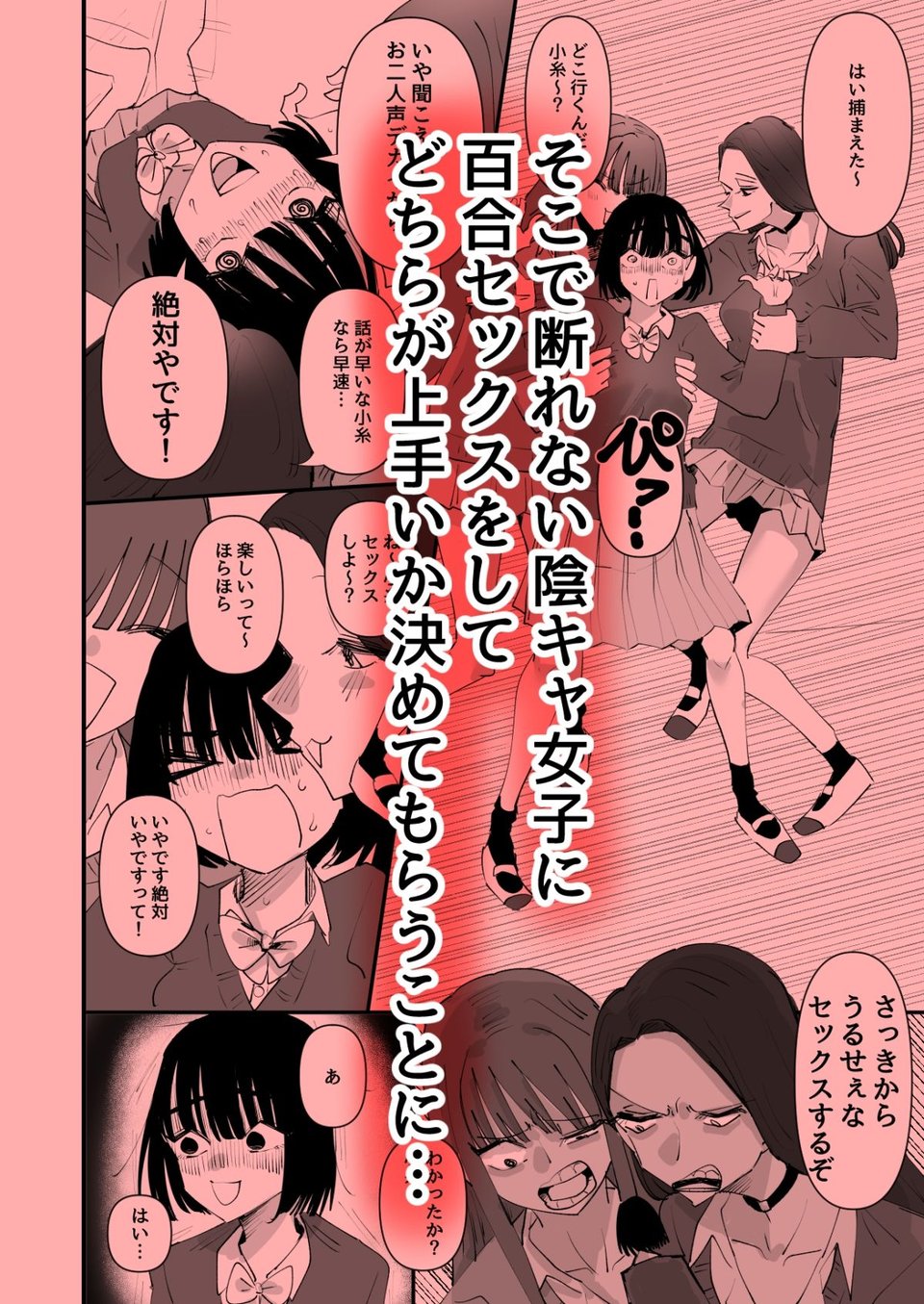 おい陰キャ！どっちの百合セックスが気持ちよかった？ 3 ページ目