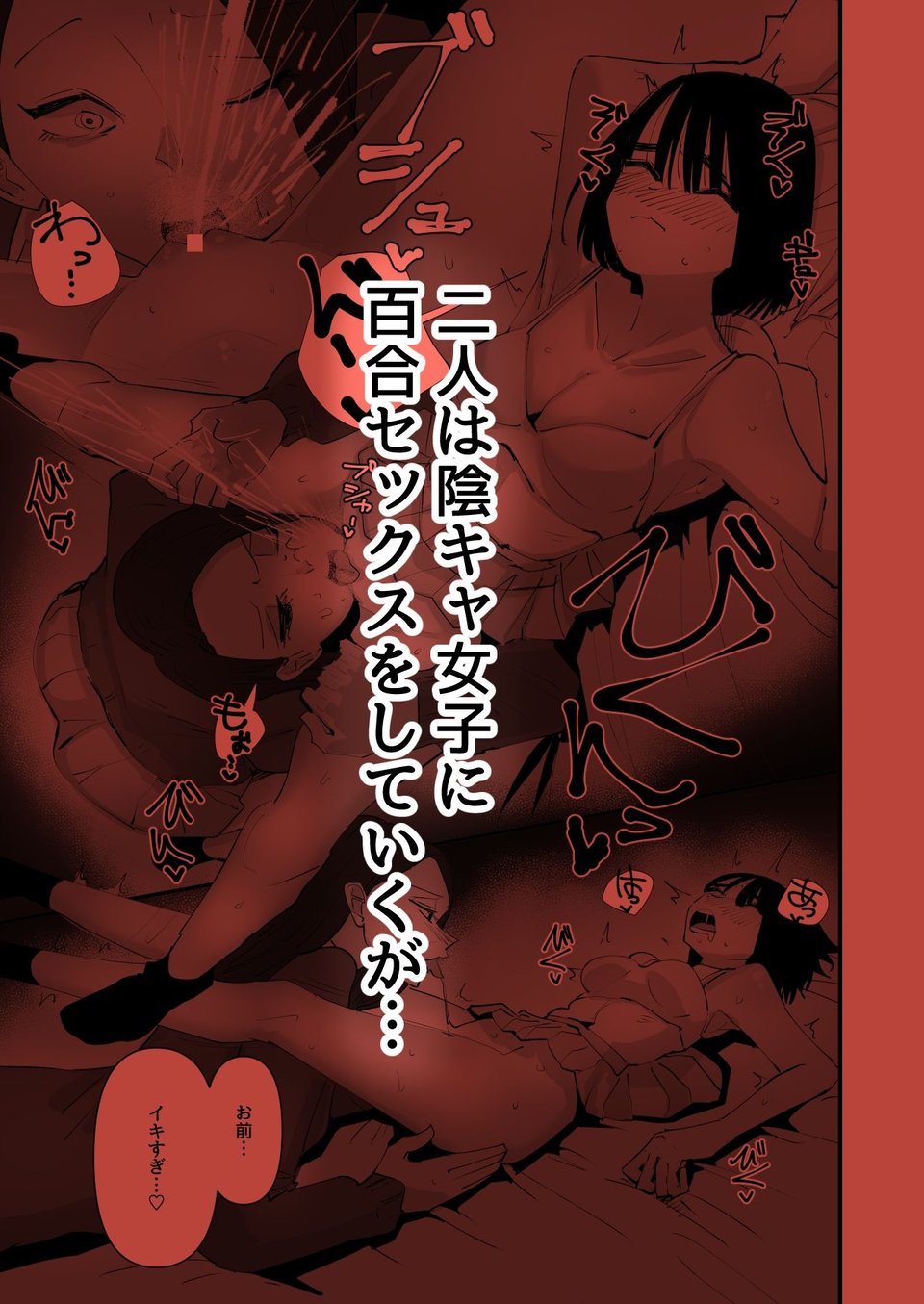 おい陰キャ！どっちの百合セックスが気持ちよかった？ 4 ページ目