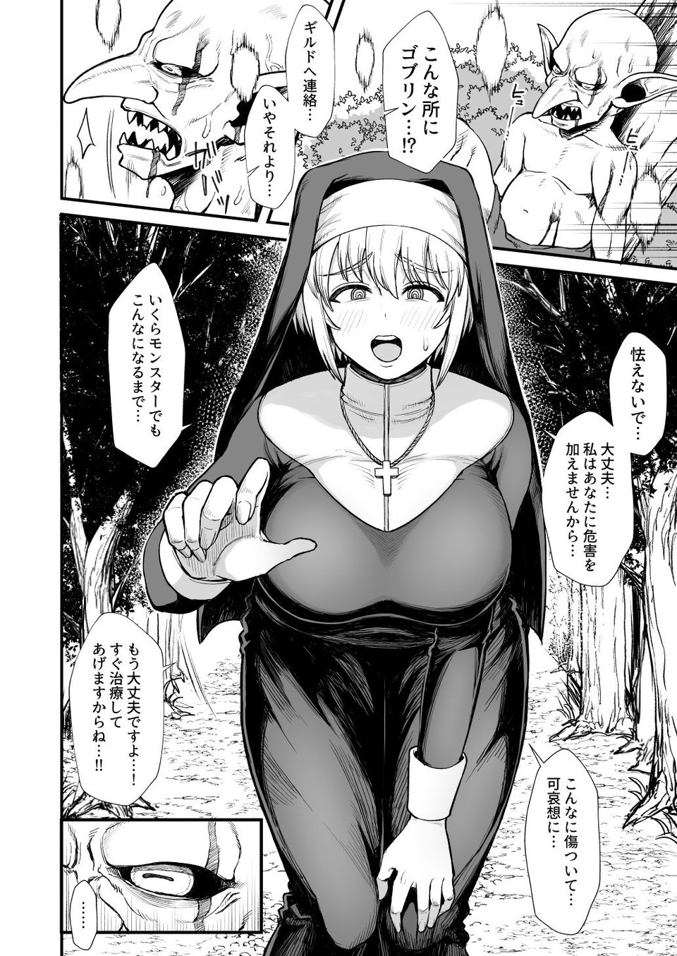 異世界の女たち2.0 1 ページ目