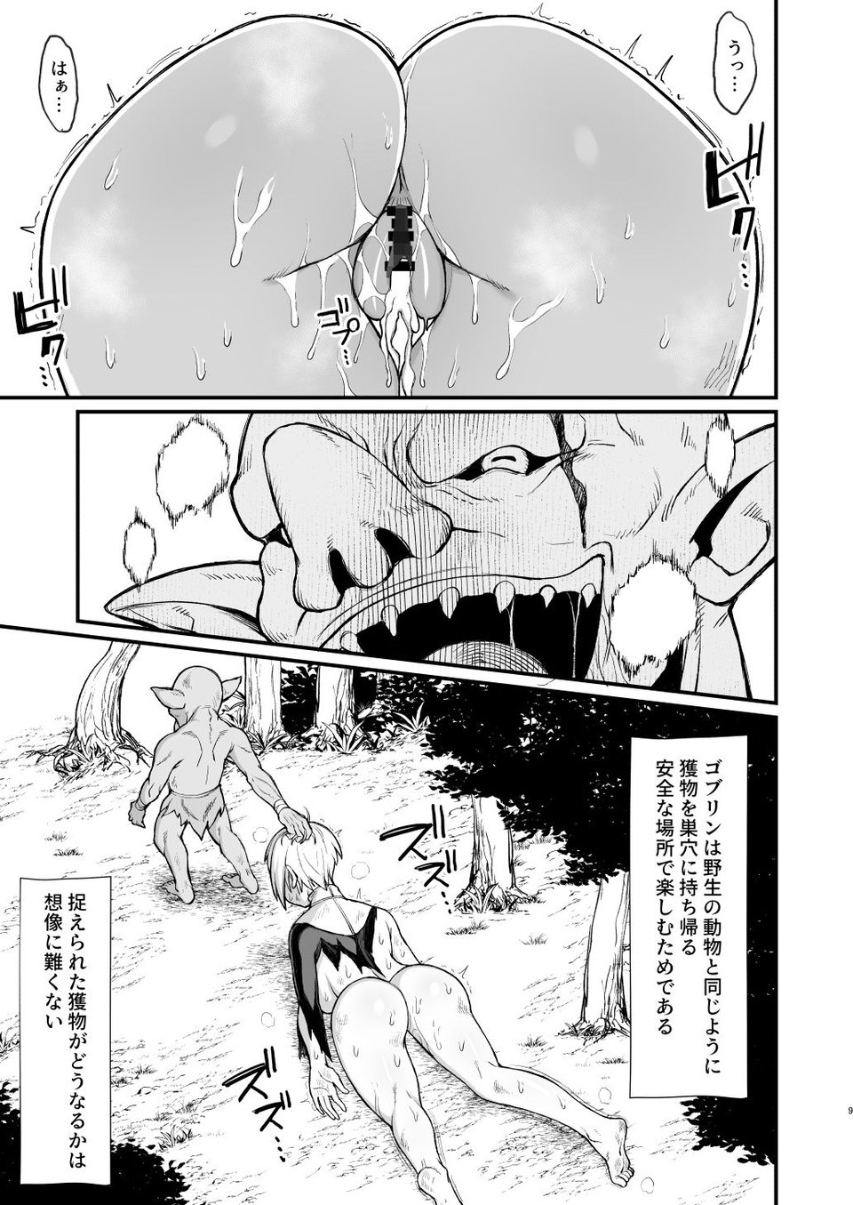 異世界の女たち2.0 3 ページ目