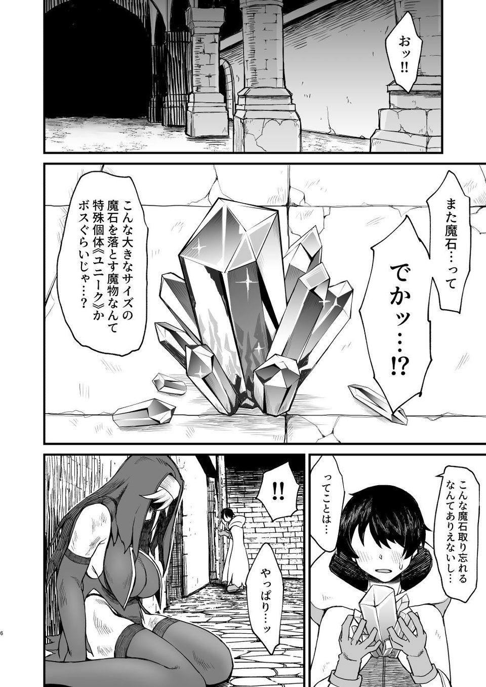 異世界の女たち5.0 2 ページ目