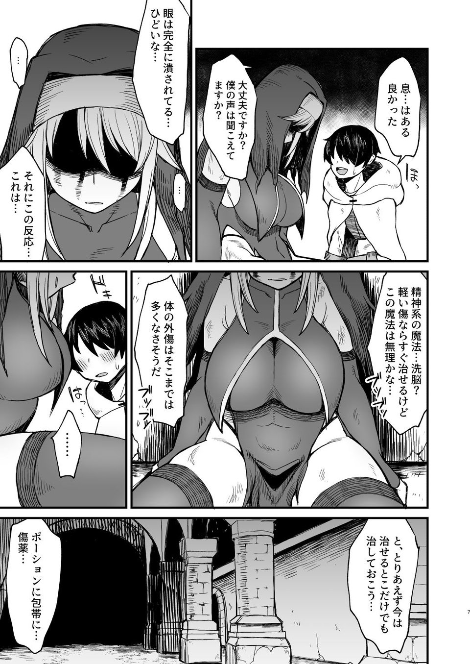 異世界の女たち5.0 3 ページ目
