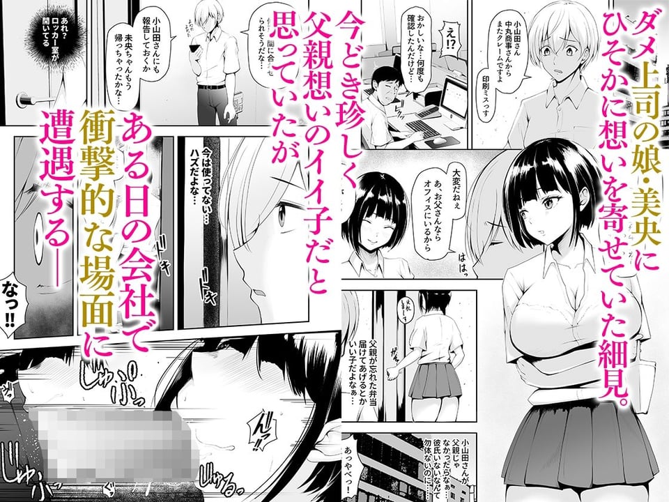 シェアまんこ〜上司の娘が堕ちるまで〜 1 ページ目
