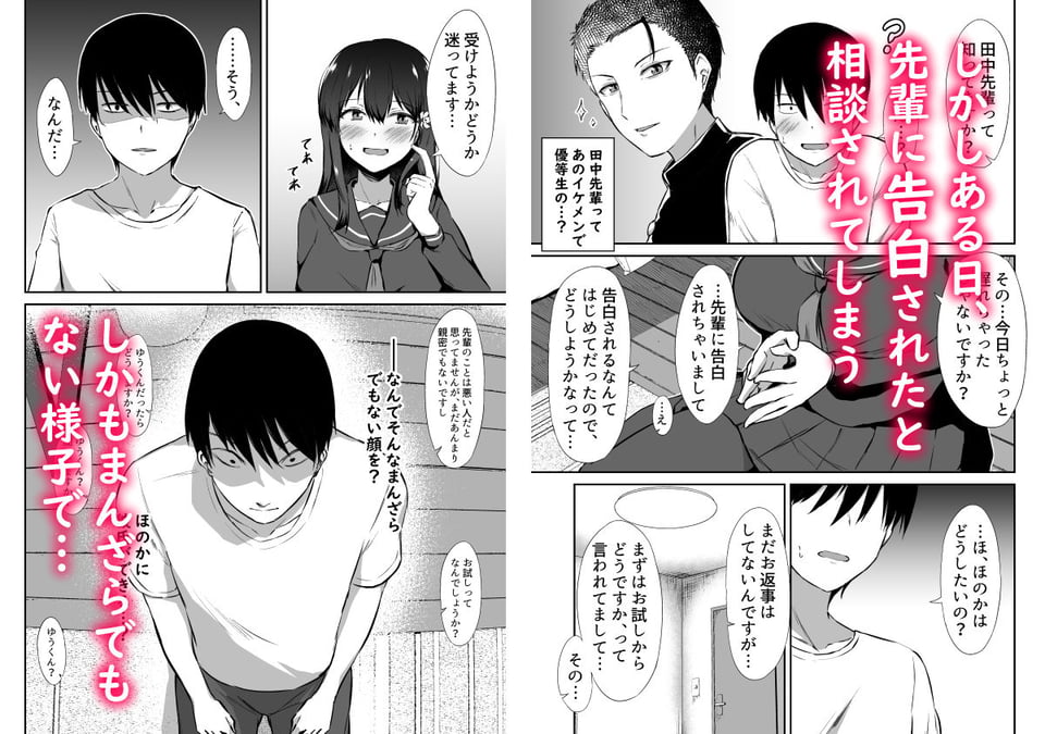 幼馴染催●〜アイツに取られるくらいなら〜 2 ページ目
