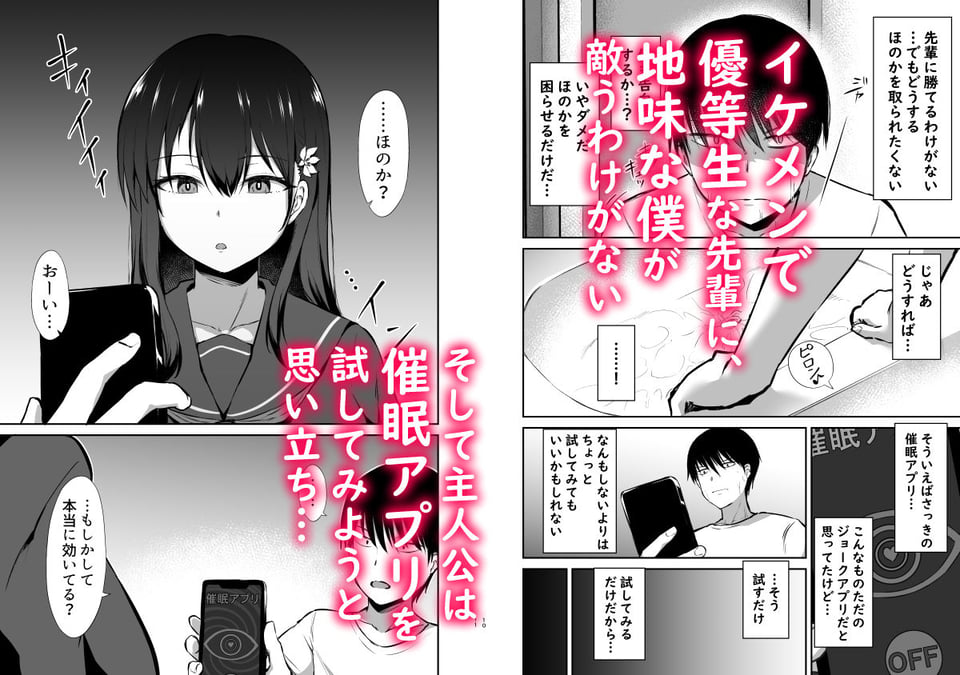 幼馴染催●〜アイツに取られるくらいなら〜 3 ページ目