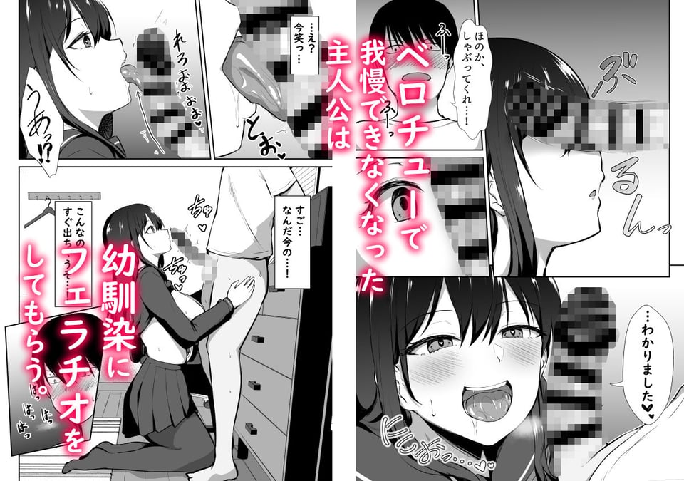 幼馴染催●〜アイツに取られるくらいなら〜 6 ページ目