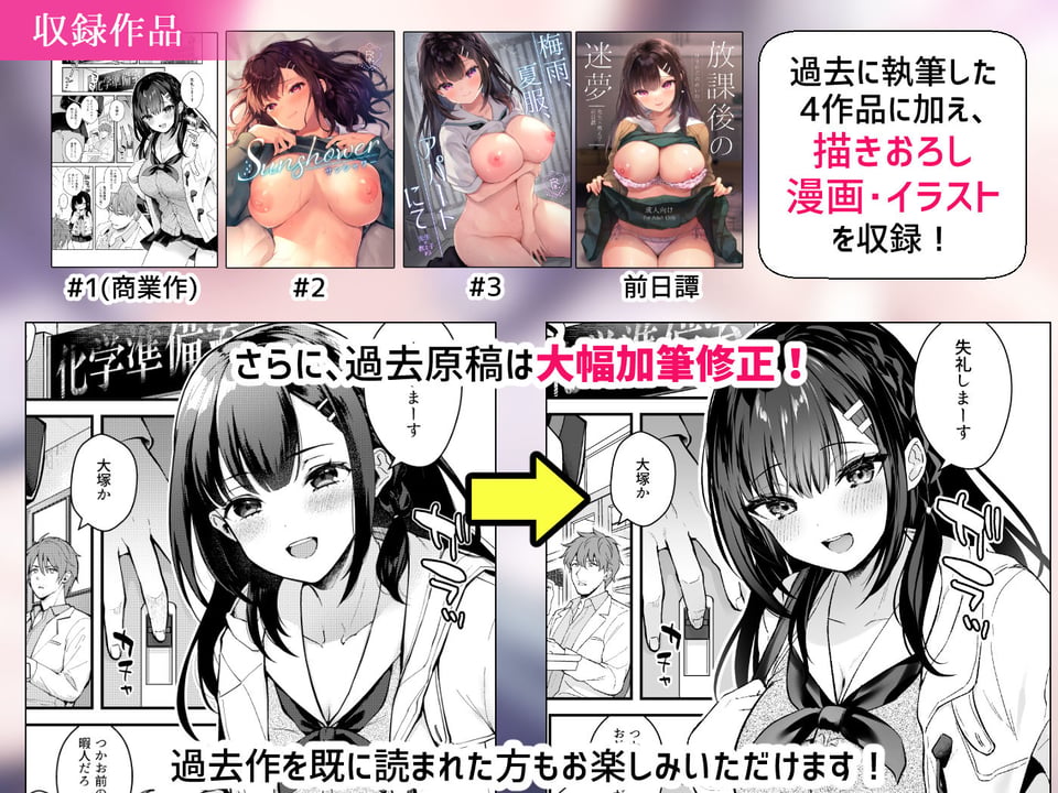 先生、好きです -先生×教え子総集編- 1 ページ目