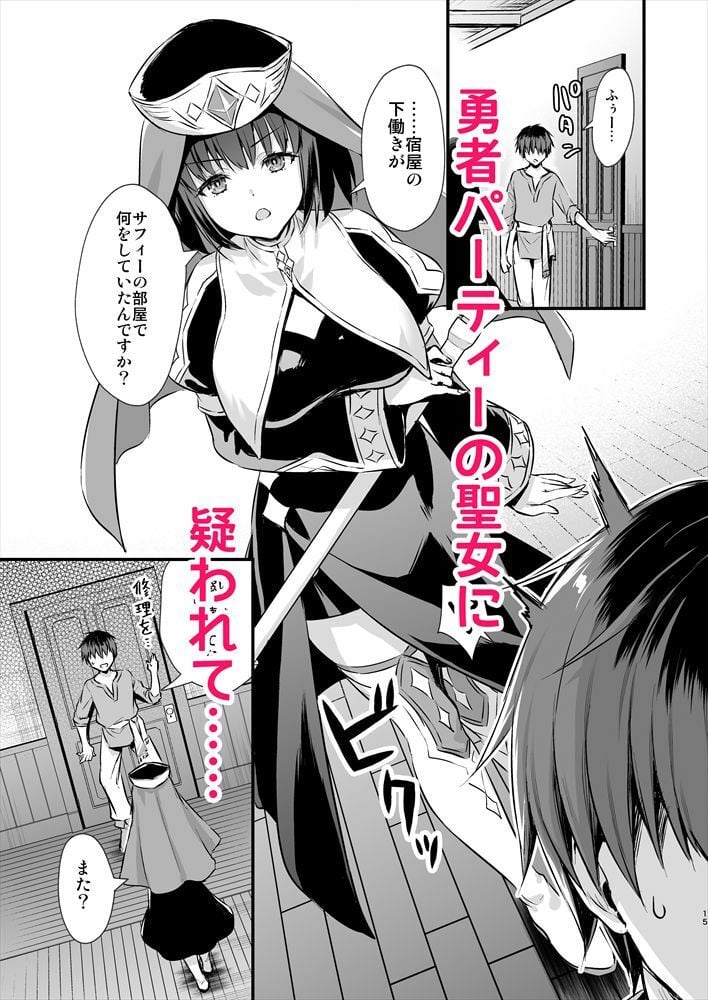異世界エルフ発情の魔眼4〜聖少女ネトリ編〜 3 ページ目