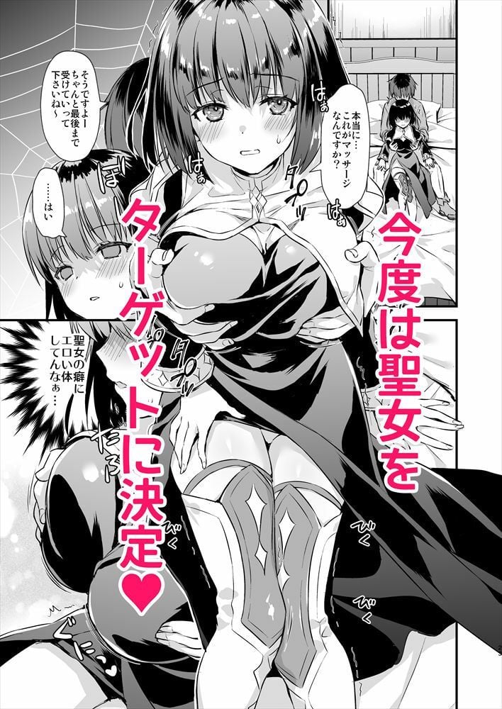 異世界エルフ発情の魔眼4〜聖少女ネトリ編〜 4 ページ目