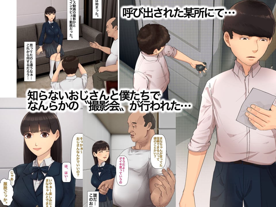 僕の方が先に好きだったのに〜好きなあの子が犯●れる話〜1巻総集編 3 ページ目