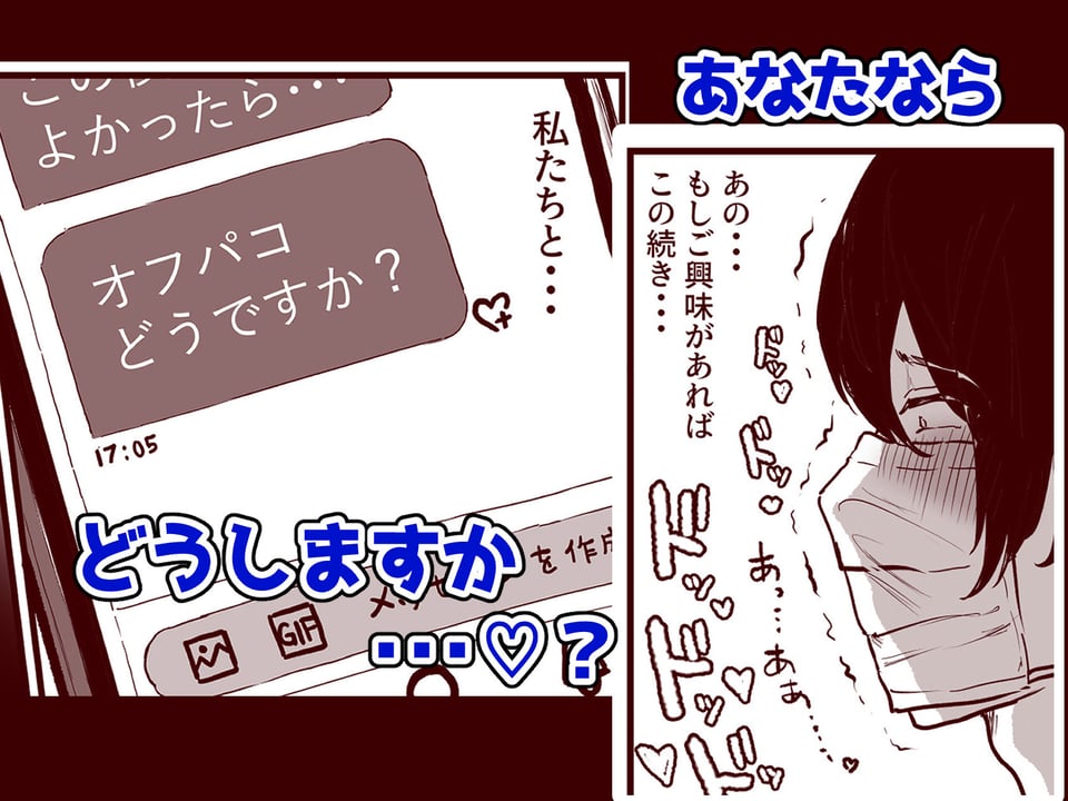 オフパコどうですか？ 3 ページ目